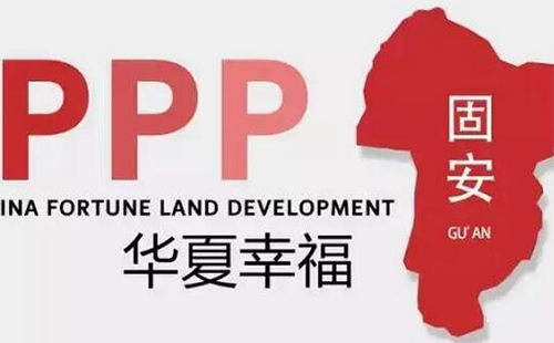 今天首批PPP资产证券化项目落地 首创、华夏幸福获受理（图）