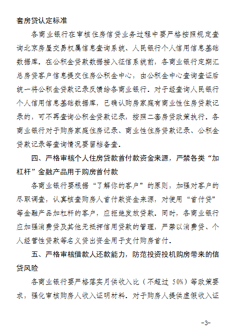 央行:今起北京离婚一年内房贷按二套房执行
